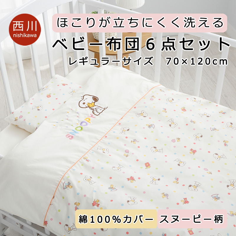 【爆買い大人気】easygoing2525様専用　西川　ベビー布団　7点セット その他