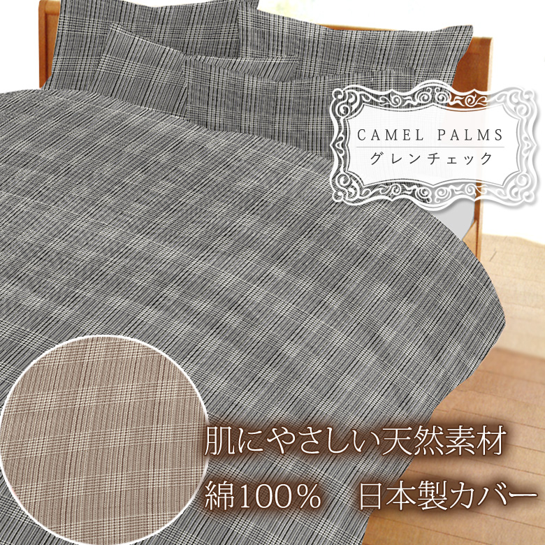 【色: ブルー】CAMEL PALMS 日本製 綿100％ 掛布団カバー 150