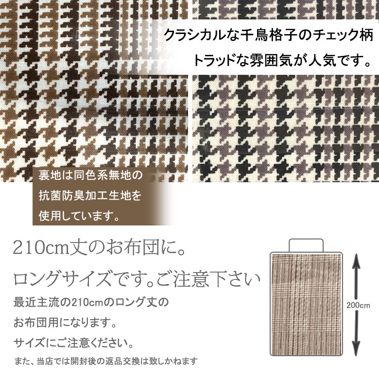 日本製 掛け布団カバー シングルロング 150×210 グレンチェック 綿100 ...